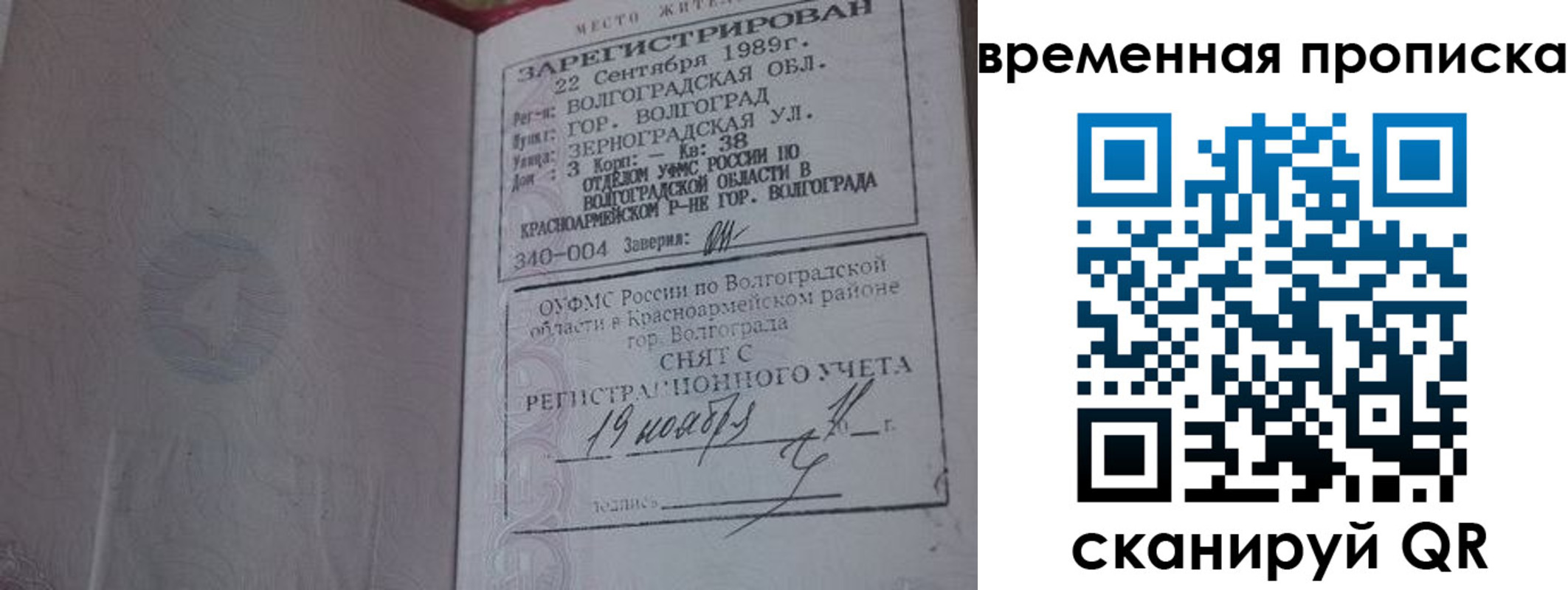 прописка законно в Новозыбкове