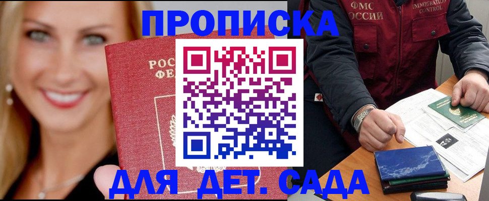 прописка штамп в Новозыбкове