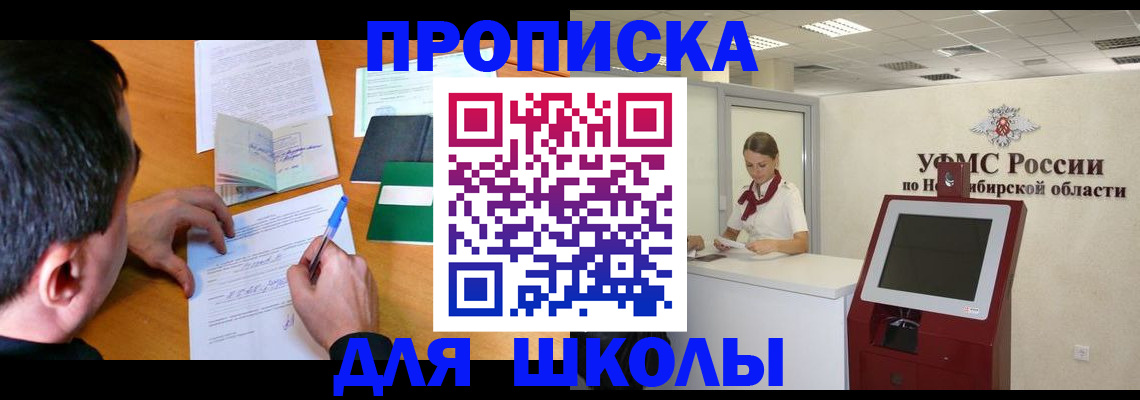 купить прописку в Новозыбкове