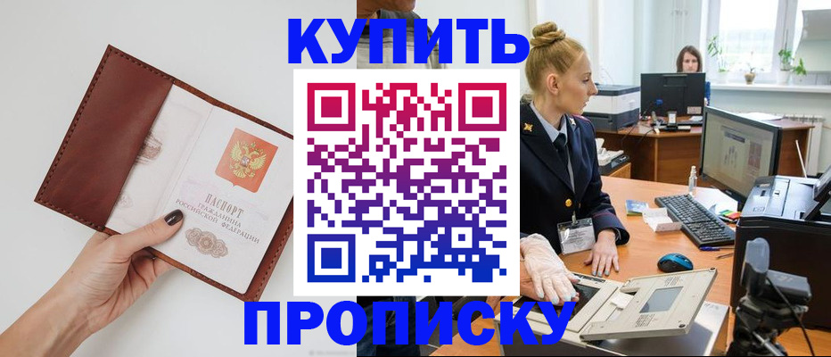 временная регистрация для всех в Новозыбкове