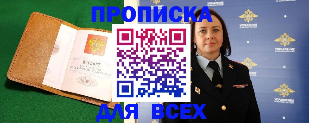прописка регистрация в Новозыбкове